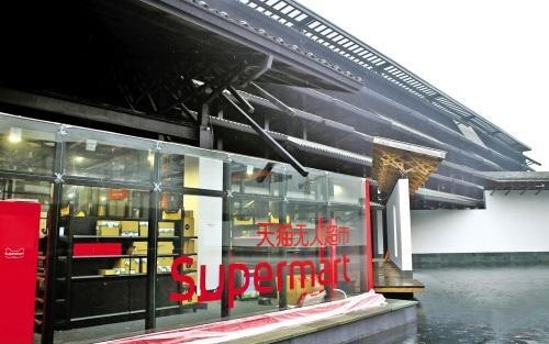 天貓小店無(wú)人超市 天貓小店無(wú)人超市